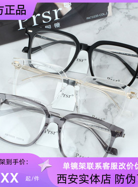 帕莎新款王源同款眼镜框男女透明大框素颜瘦脸近视眼镜架PB76555