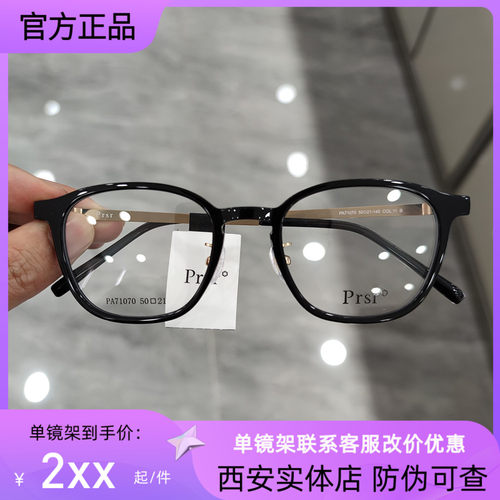 prs眼镜框帕莎板材男女通用