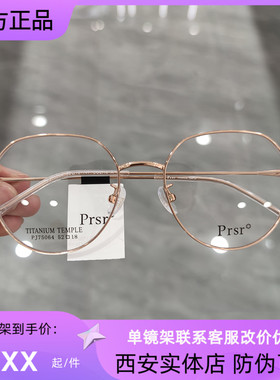 Prsr新款帕莎眼镜框男女近视超轻钛架可配防蓝光防辐射镜PJ75064