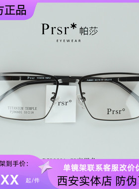 帕莎眼镜框半框钛合金男士必入商务休闲复古眼镜架超轻镜架86601