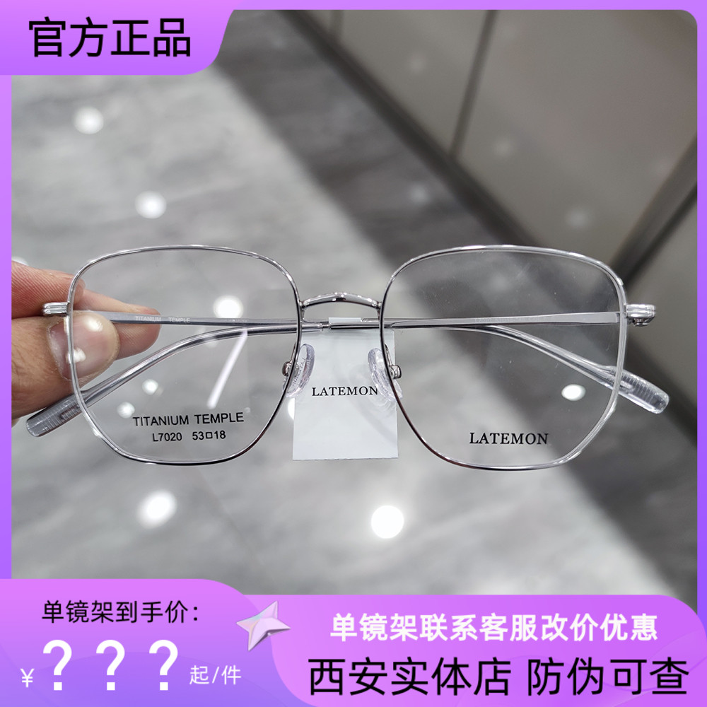浪特梦眼镜框时尚潮款超轻钛架配散光有度数近视防蓝光眼镜架7020