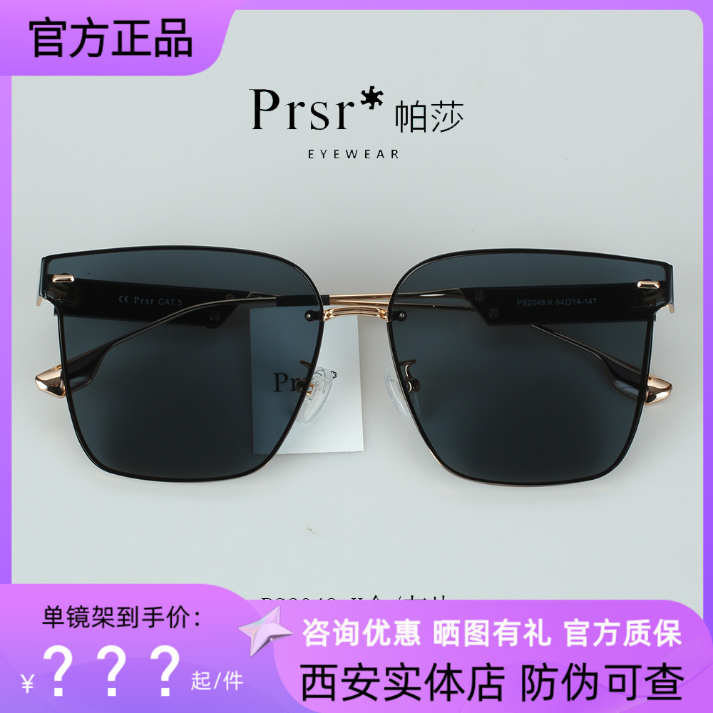 帕莎2022新款墨镜女高级感大脸显瘦防晒太阳镜帕沙眼镜PS2048