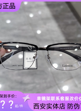 Latemon浪特梦82418复古简约近视眼镜框男女大脸半眉眼镜架L8272