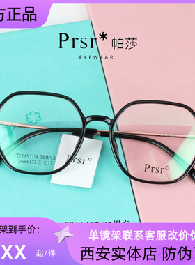 Prsr帕莎2021新款眼镜框男女全框PS66437多边形TR超轻近视眼镜架