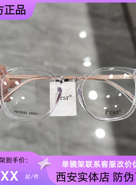 帕莎2022新款眼镜框男女方形轻板材可配近视防蓝光眼镜架PB76552