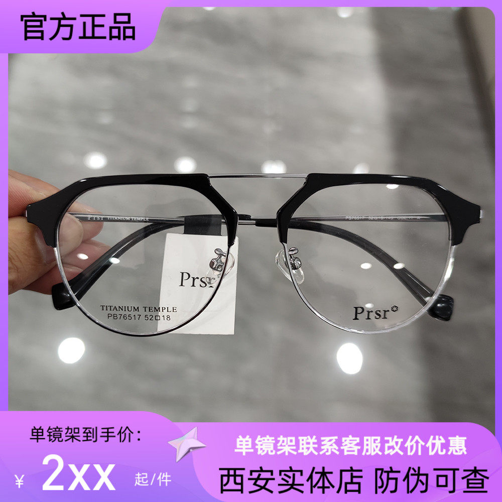 新款帕莎眼镜框双梁时尚潮流休闲复古眼镜架超轻配近视蓝光76517