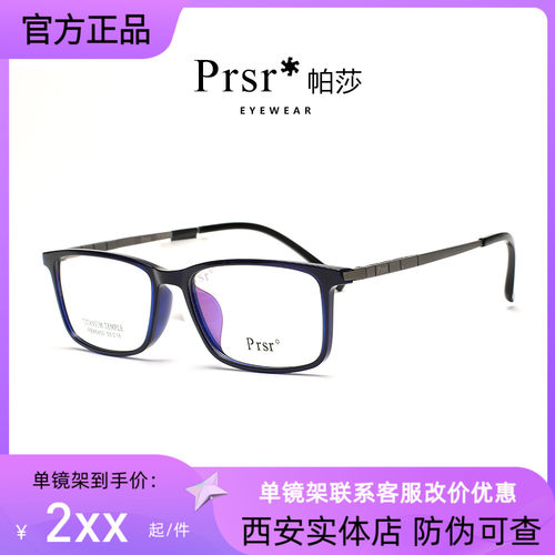 新款眼镜框Prsr钛金属男