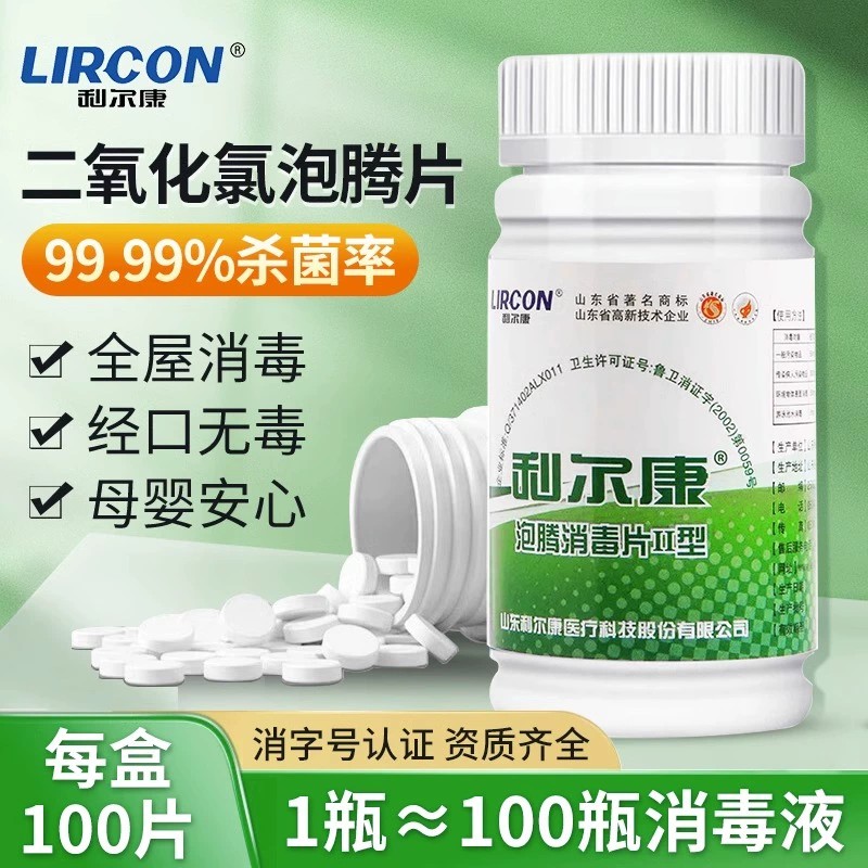 利尔康消毒片84杀菌家用地板玩具