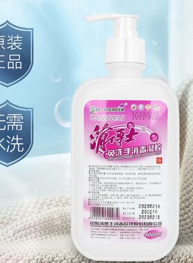 医用免洗凝胶洗手消毒儿童