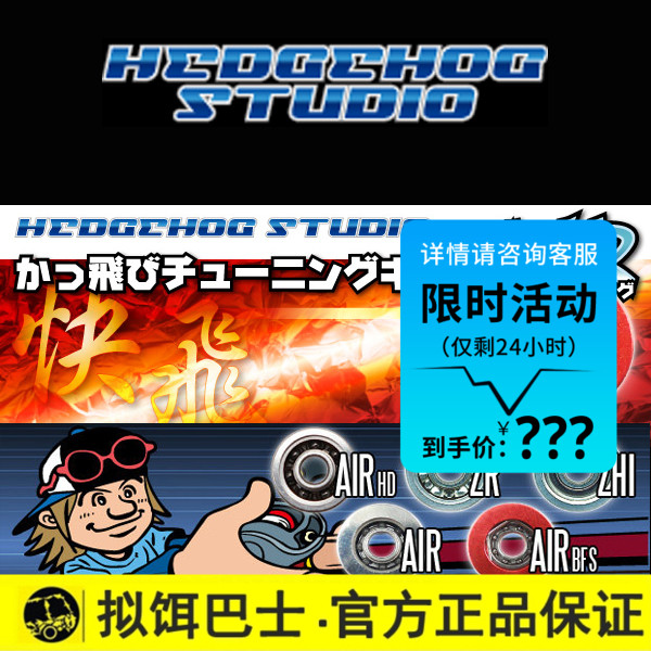 日本Hedgehog-studio 刺猬AIR BFS轴承 路亚水滴轮改装 微物抛投