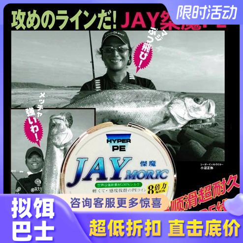 日本JAY桀魔 8编PE线 路亚PE线 八编PE鱼线 发烧原丝 超高耐久