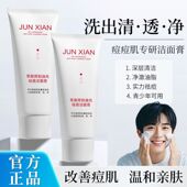 天天特价 军献益肤霜洗面奶祛痘洁面膏控油去痘粉刺收毛孔男女