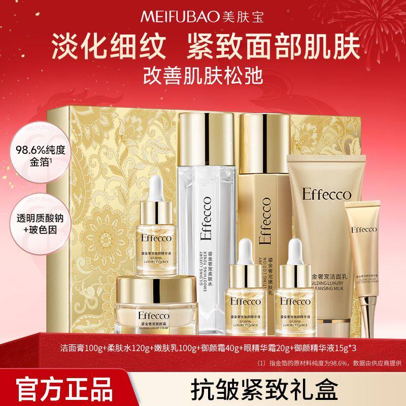【七夕节礼物】美肤宝紧致抗皱保湿水乳礼盒淡纹护肤套盒官方正品
