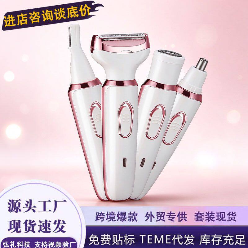 跨境女士剃毛器四合一刮毛电动剃毛刀脱毛仪器女用腋毛私处修毛器