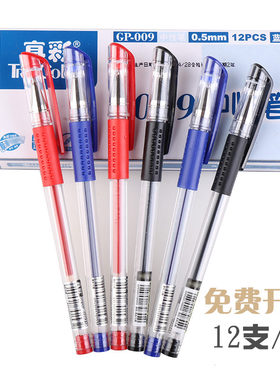 真彩文具中性笔GP009黑色子弹头水笔学生用红色签字笔教学培训专用0.5mm办公用品商务碳素笔