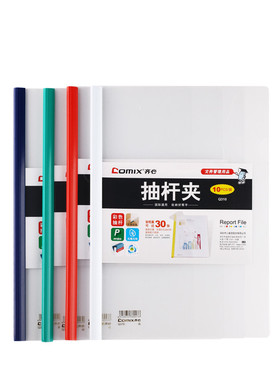 10个装齐心Q310-1抽杆夹彩色拉杆夹文件夹A4透明报告夹办公用品批发