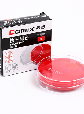 齐心 快干印泥 印泥印油 印台 红色圆形 透明办公用品 B3716
