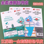 通用自粘包书皮凤凰麦烽书皮一年级书皮透明磨砂包书皮书膜1 6年级语文包书膜 2年级小学生3