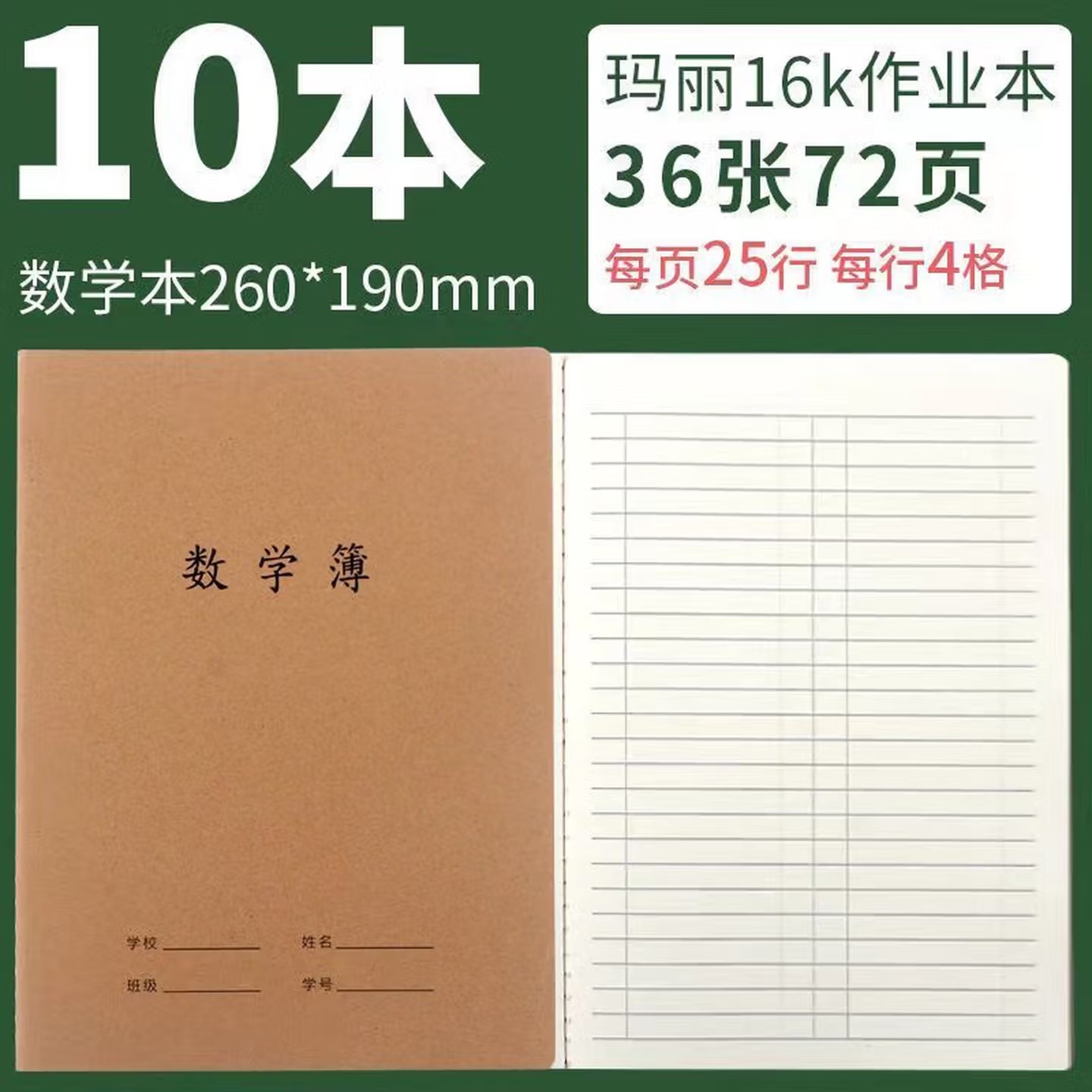 CJP玛丽16k牛皮纸数学薄本语文薄牛皮车线学生科目本36张/本图片