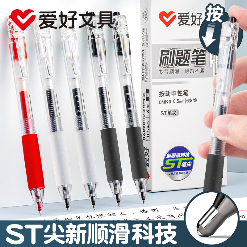 爱好大容量ST笔尖刷题笔黑色按动中性笔0.5碳素签字水笔速干笔学生专用考试笔圆珠笔作业神器学习用品文具