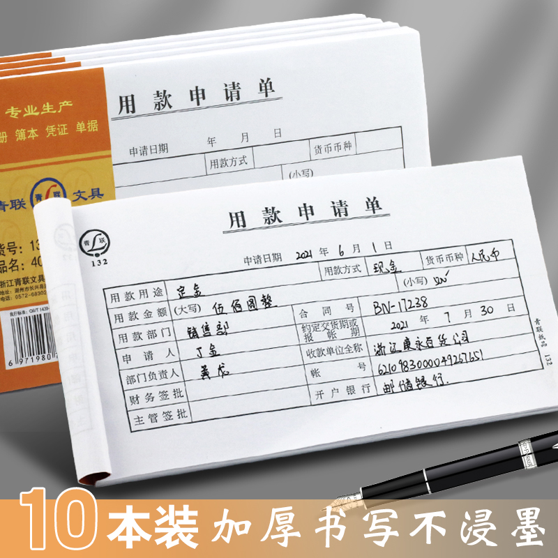 青联用款申请单审批单据领付款132暂支请款借据财务用品空白凭证