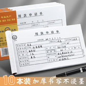 132暂支请款 青联用款 申请单审批单据领付款 借据财务用品空白凭证