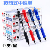 晨光按动中性笔水笔学生用黑笔按压式 子弹头考试碳素黑色水性笔签字笔简约K