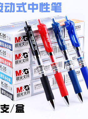 晨光按动中性笔水笔学生用黑笔按压式子弹头考试碳素黑色水性笔签字笔简约K-35