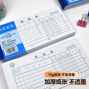 35K报销单50张出差费用报销单凭证单据支出领用记账费用报销费单单据通用款 报销单据