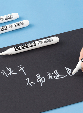 齐心白色记号笔防水防油不掉色油性笔白笔轮胎笔描胎标签笔工业工地木工专用粗头大粗笔