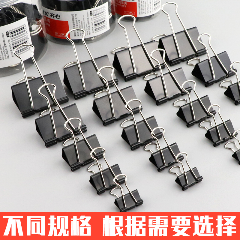 齐心强力用品盒装50mm黑色长尾夹