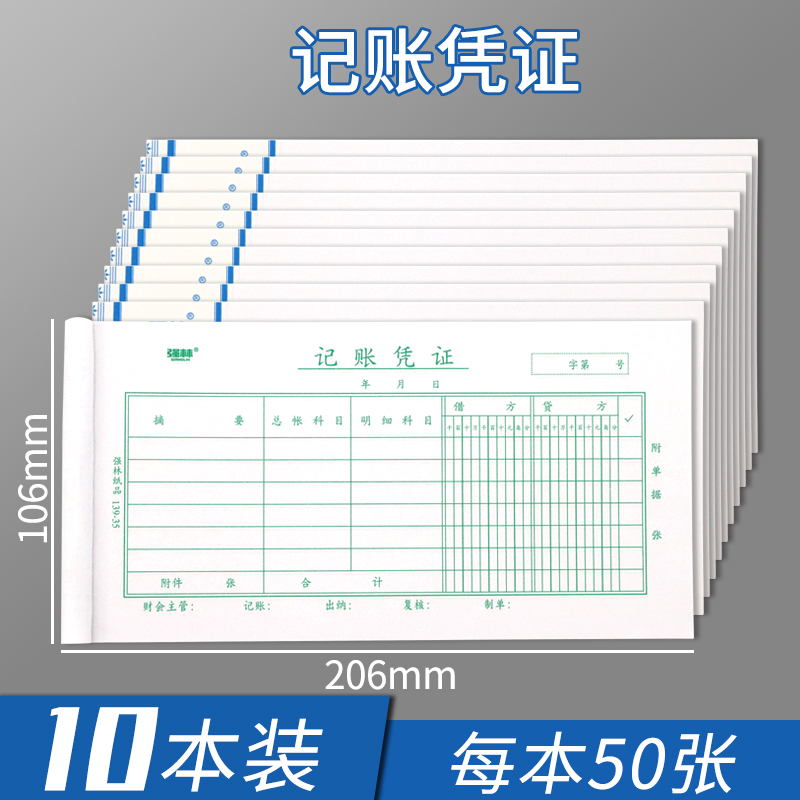 （10本装）强林记账凭证收款凭证付款转账领付款凭证请款单账册记账本139-35记帐凭证单据500张 文具电教/文化用品/商务用品 凭证 原图主图