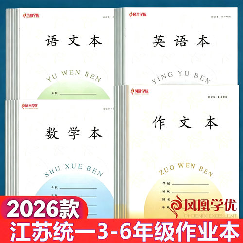加厚作业本新款通用26张含封面