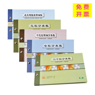 强林固定资产十三栏二十栏应交增值税账七栏分类账16K100张/本
