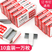 晨光通用型订书钉24 6订书机针12号订书针订书钉钢钉子办公学生装 订用品定书钉10盒重型订书钉