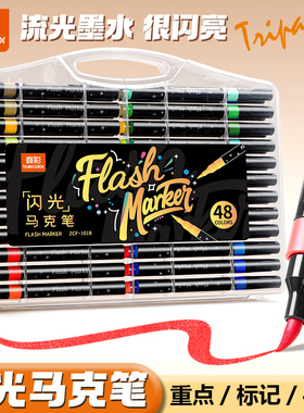 真彩软头闪光马克笔带流光闪粉荧光笔镭射珠光彩绘画手抄报小学生手账专用儿童圣诞节礼物