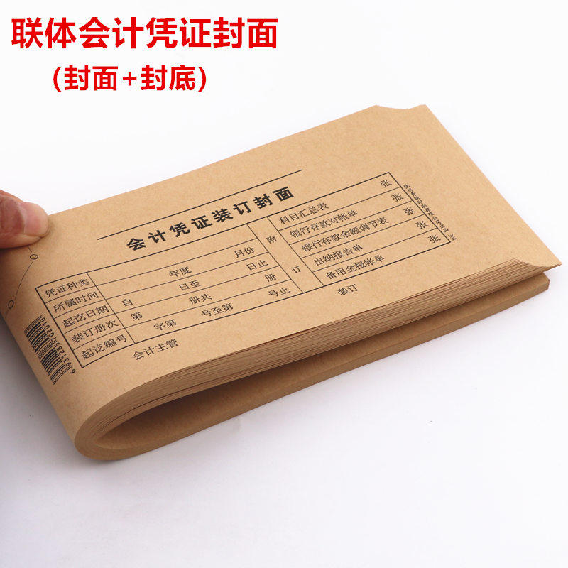 （送包角）青联201会计凭证封面牛皮纸封面记账凭证账本牛皮纸记帐档案装订包角会计凭证封皮