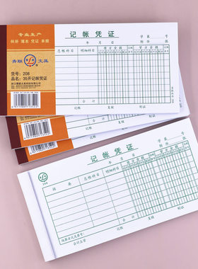 青联记账凭证35K单据凭证凭证请款单账册记账本208记帐凭证单据75张/本