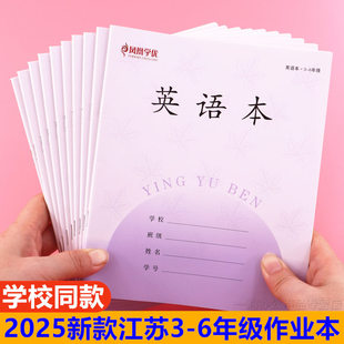 2025新版凤凰学优江苏统一3-6年级语文本作业本数学本英语本长江作文本小学生三四五六年级数学外语本