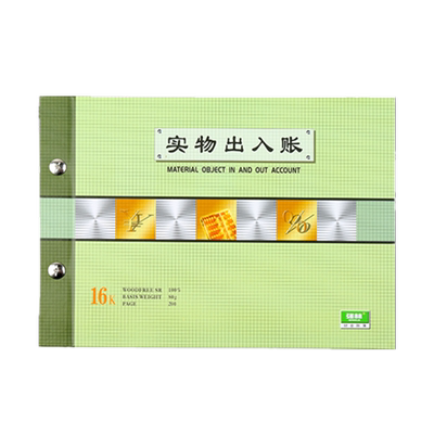 强林实物出入账套装账本收入