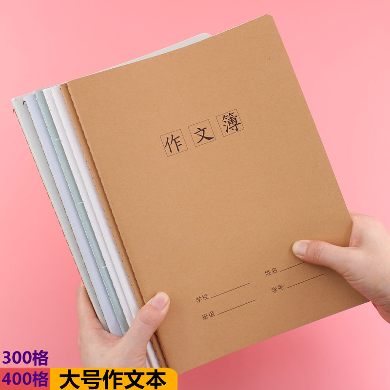 作文本400字大号初中薄16k练习全国统一通用作文薄300格中小学生方格