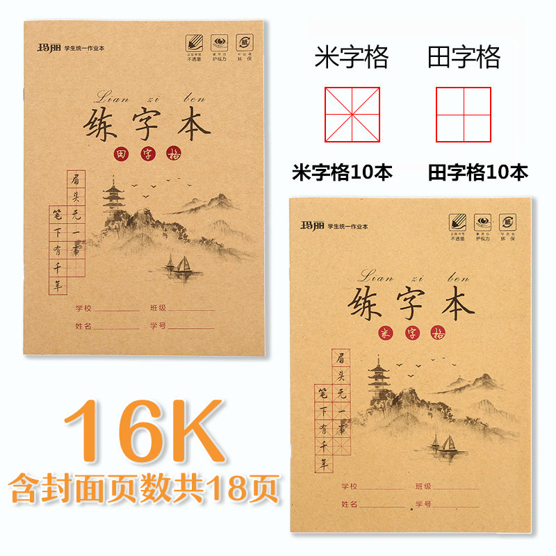 玛丽硬笔书法作品专用纸田字格