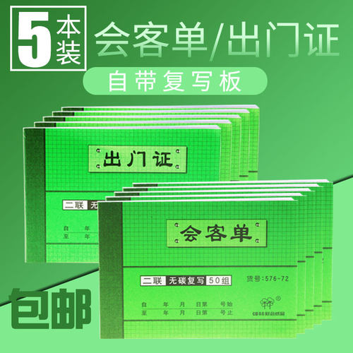 5本装出门证会客单财务用品强林