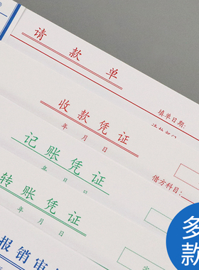 全套10本强林付款凭单会计记账凭证记账凭证转账凭证收款凭证请借款付款凭证纸单会计财务各种差旅费用报销单