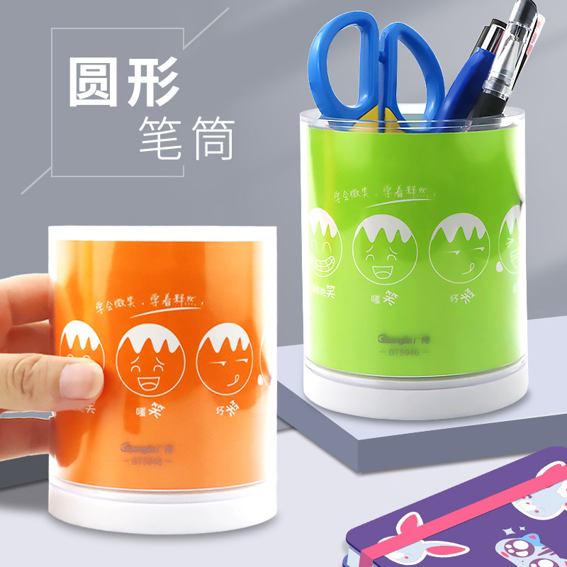 广博圆形塑料笔筒糖果色办公创意插笔盒简易学生笔座桌面收纳文具