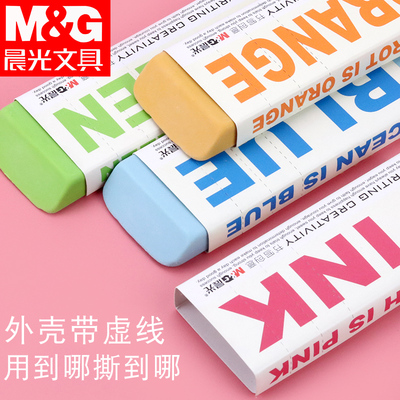 晨光创易橡皮擦大号橡皮