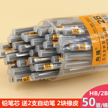 学生铅笔芯树脂HB0.5mm0.7mm向扬儿童1 2年级按动可橡皮擦2B通用文具自动笔替简约管型替芯活动铅芯