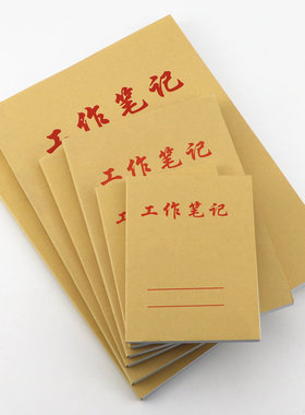 可定制 10本装 工作笔记便携记事本小工作日记本子 加厚100张 口袋本黄色牛皮纸工作手册本