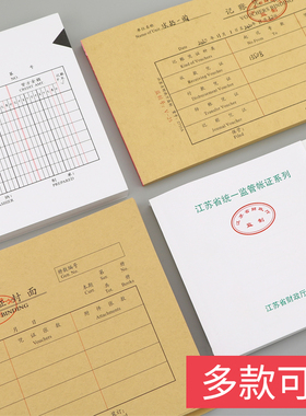 江苏省统一监制记账凭证记账凭单据证单记账财务用品2704A财凭证封面100张