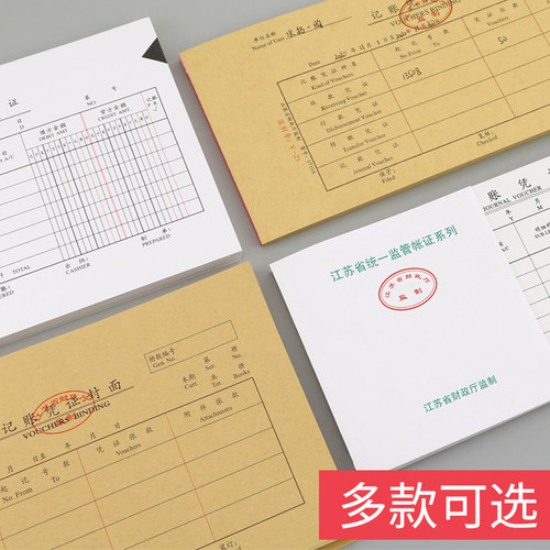 统一江苏省监制2704a凭证封面